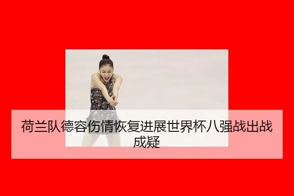 he-lan-dui-de-rong-shang-qing-hui-fu-jin-zhan-shi-jie-bei-ba-qiang-zhan-chu-zhan-cheng-yi-2-721.jpg